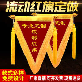 流动红旗班级流动红旗文明红旗感谢答谢植绒锦旗色丁旗