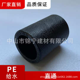 广东联塑黑色PE给水管配件PE直通直接一级代理厂价直供品质保证