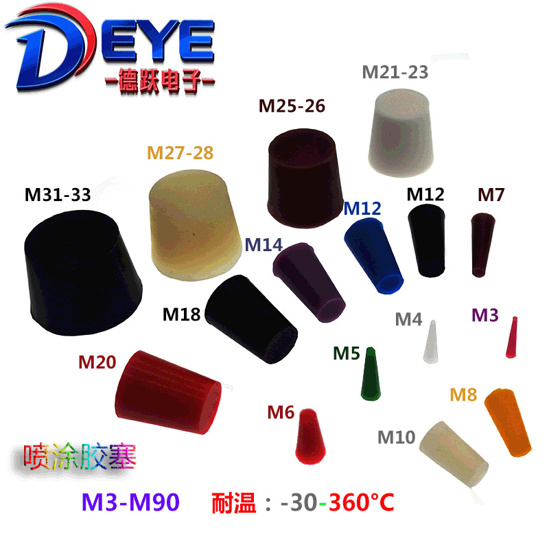 锥形硅橡胶胶塞电镀喷涂耐高温硅胶堵头塞子垃圾桶防滑硅胶塞