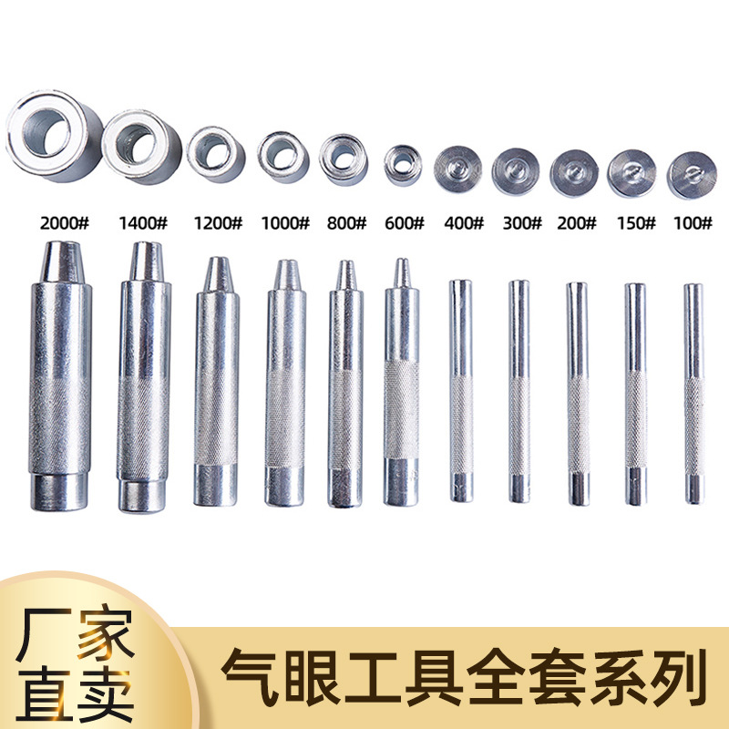 气眼冲/鸡眼工具/气眼冲/鸡眼冲打孔器篷布手敲模具/气眼安装工具