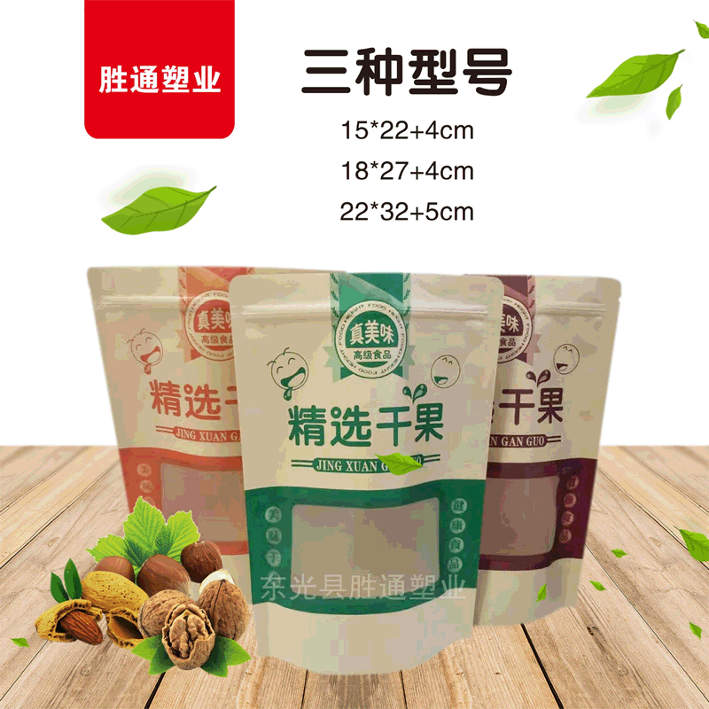 现货开窗牛皮纸袋自立食品包装袋牛皮纸自封袋