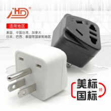 多用途插座转换器 美规插座转换 三脚美标插头 国标转换头WK-5