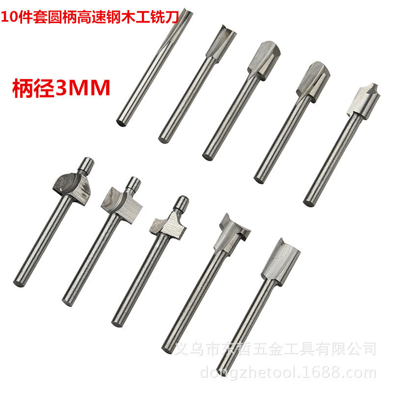 雕刻机花样 铣刀 铣槽套装10件套高速钢3.2mmHSS木工修边器打磨刀