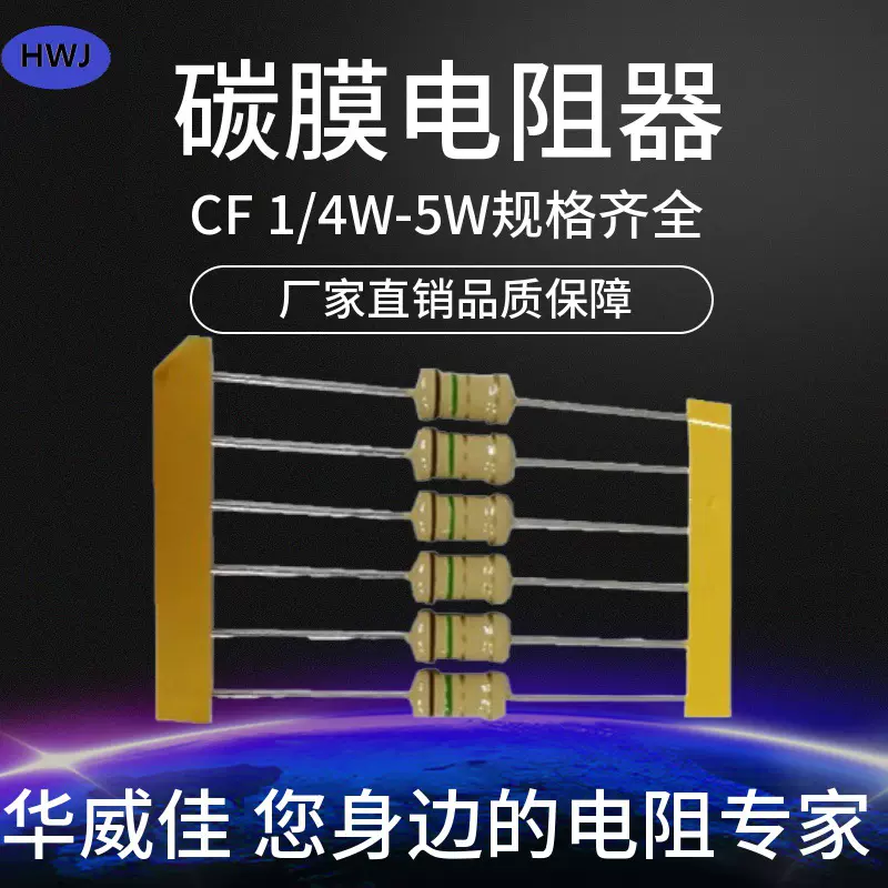 专业生产高品质碳膜电阻CF RT 5%2W 编带 可定制 质量保障