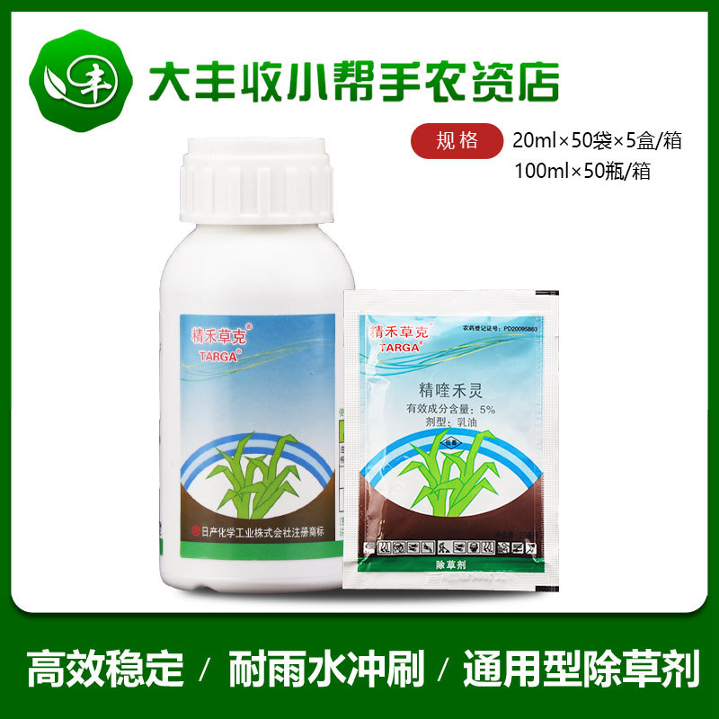 日产精禾草克 5%精喹禾灵西瓜禾本科尖叶杂草农药除草剂20ml