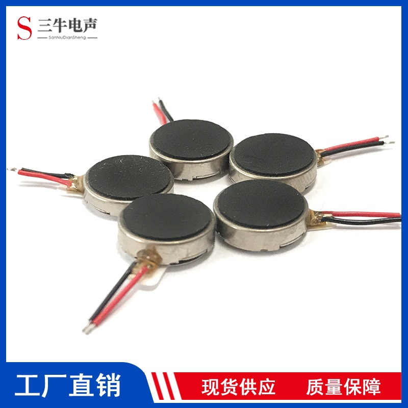 1027振动马达小微型10mm扁平马达纽扣振动美容导入仪智能手机1027