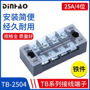 TB-2504L�Ӿ����ӽӾ��ŽӾ���25A 4λ�F���~���Ӿ��ŽӾ������l