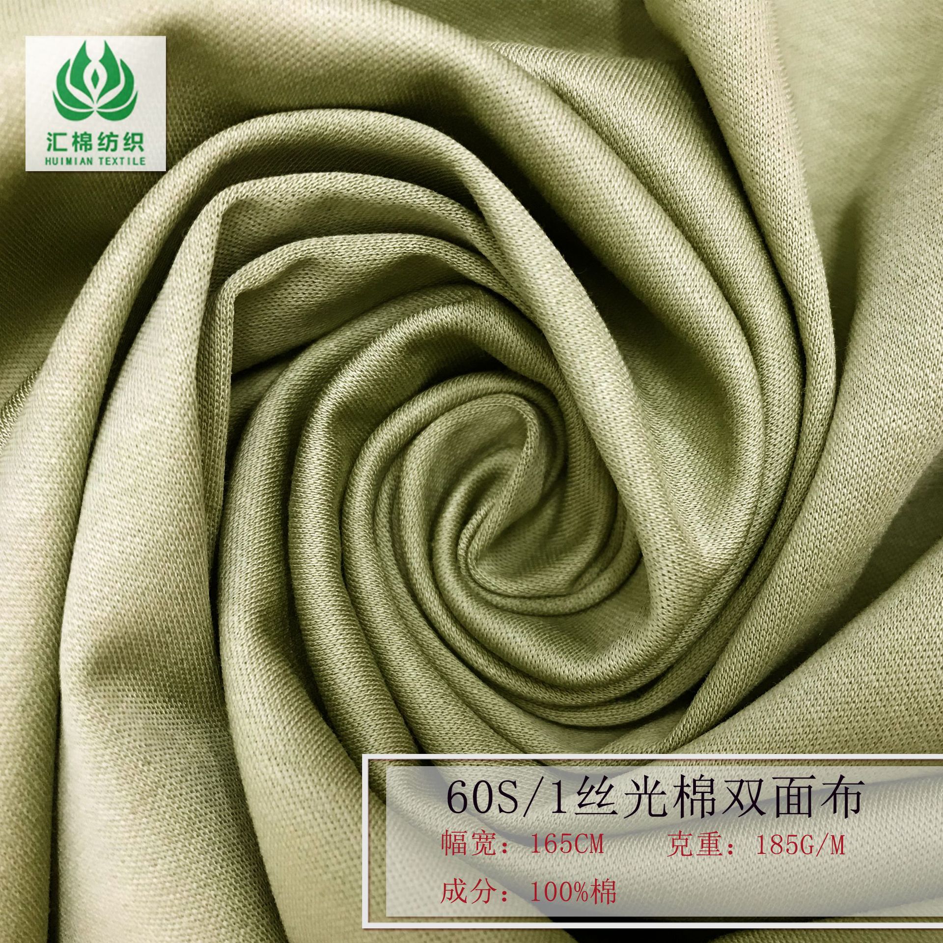 【新款现货】60s/1丝光棉双面布 高档优等品T恤双丝光棉面料
