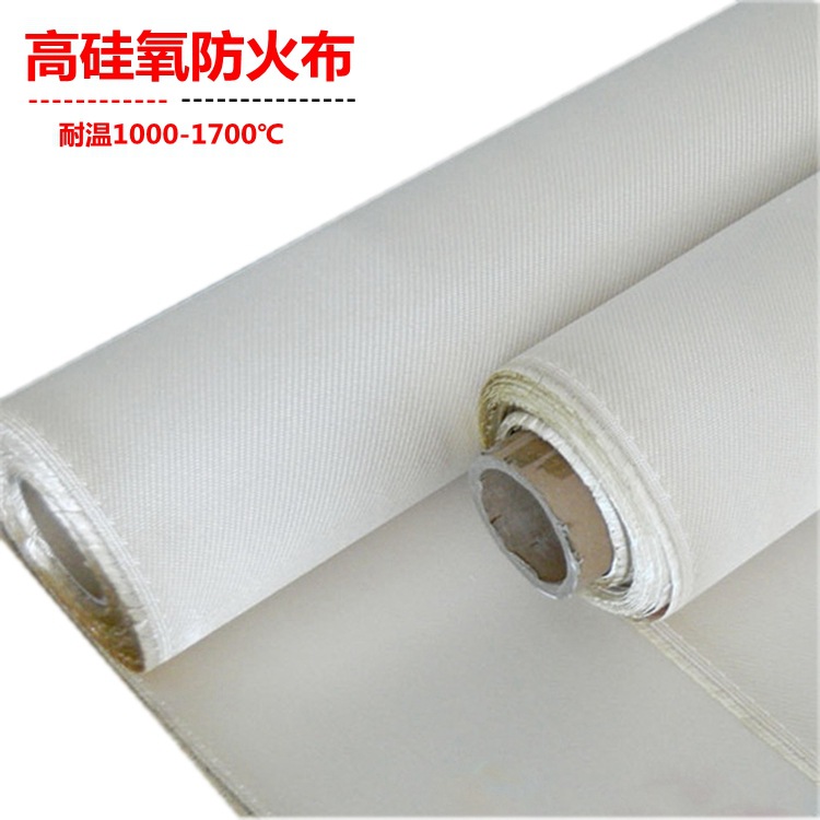 销售高硅氧膨体布 中高硅氧玻璃纤维布 高硅氧防火布 高硅氧布