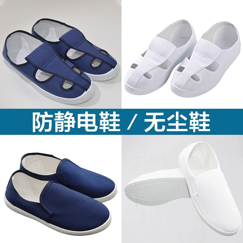 防静电帆布鞋中巾鞋PVC底车间工鞋透气无尘四孔鞋软底劳保洁净鞋