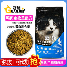 冠绝猫粮10kg成猫幼猫全猫期全价喂猫食物20斤装营养增肥有鱼