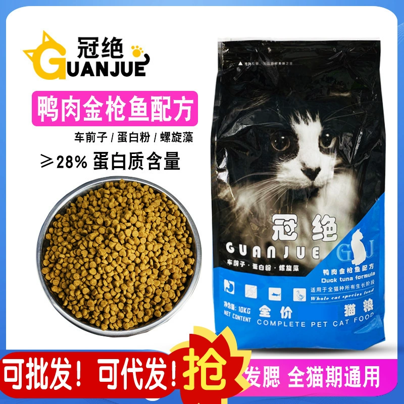 Корм для кошек Guanjue, 10 кг, для взрослых и котят, все стадии жизни, полный корм для кошек, 10kg упаковок, питательный, с рыбой