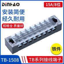 TB-1508接线端子8位快速端子排接线柱大功率15A接线板大电流铜铁