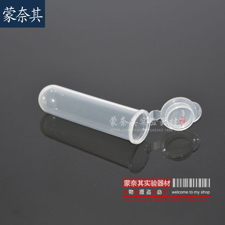 实验耗材厂家直销  7ml连盖离心管 EP管 采样管试管200支/包