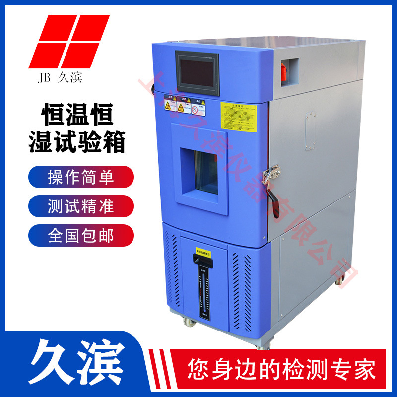供应恒温恒湿试验箱,耐高温测试箱 耐热测试机 高低温试验箱