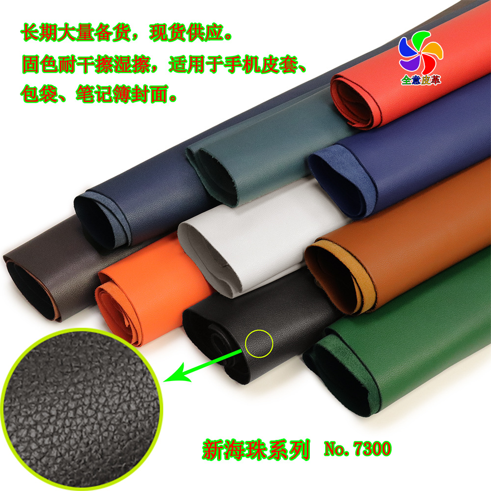 头层小荔枝纹牛皮 包袋手机壳笔记本封面真皮面料 来样定制