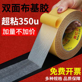 奔亿达布基胶带批发强力地毯胶布基双面胶高粘度网格纤维无痕胶