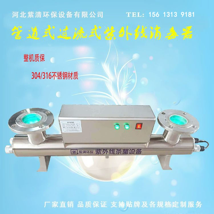 160W Водоочистка трубопроводного типа ультрафиолетового стерилизатора для вторичного водоснабжения бытовой резервуар для воды/насос дом