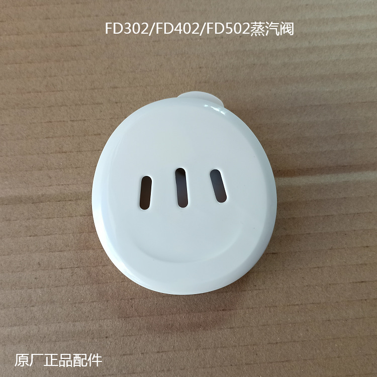 Midea 쌀밥솥 FD302/402/502 밸브 스팀 커버 원래 스팀 밸브 이동식 소형 커버에 적합