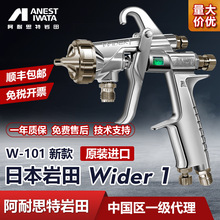 日本岩田wider1喷枪喷漆w101新款高雾化家具木工面漆油漆枪