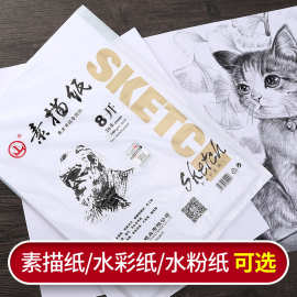山牌8k素描纸加厚180g4k水粉纸水彩纸学生美术绘画速写本画纸