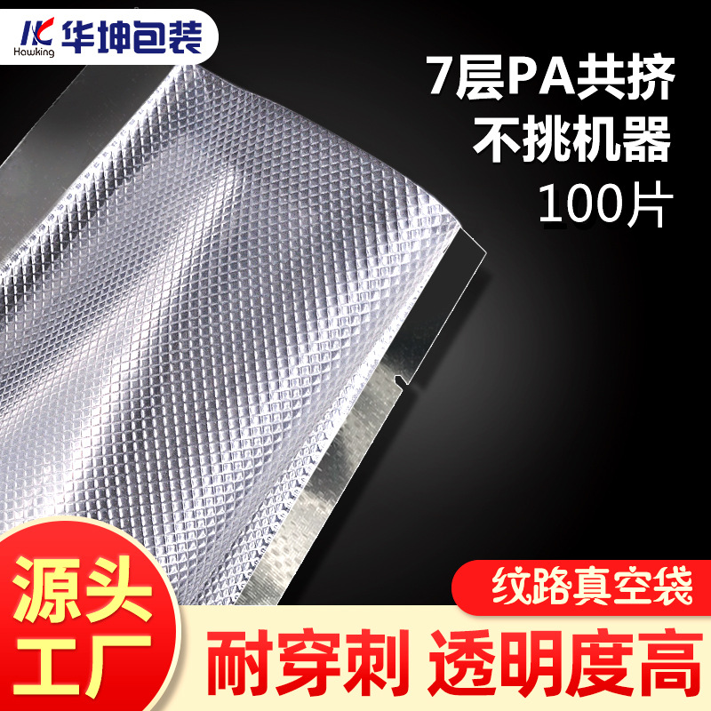 15*20cm工厂直供尼龙共挤膜包装袋食品级pe纹路抽真空通用包装袋