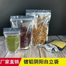 阴阳铝箔袋自立自封袋狗粮食品包装袋半透明镀铝阴阳袋铝膜袋现货