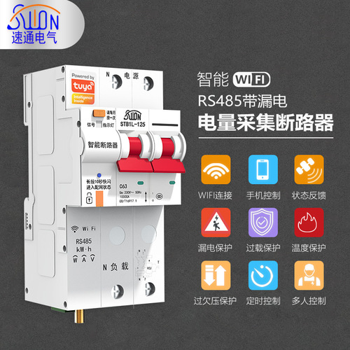 Smart WiFi circuit breaker leakage switch, mobile remote control, air circuit breaker 485 metering control, data acquisition