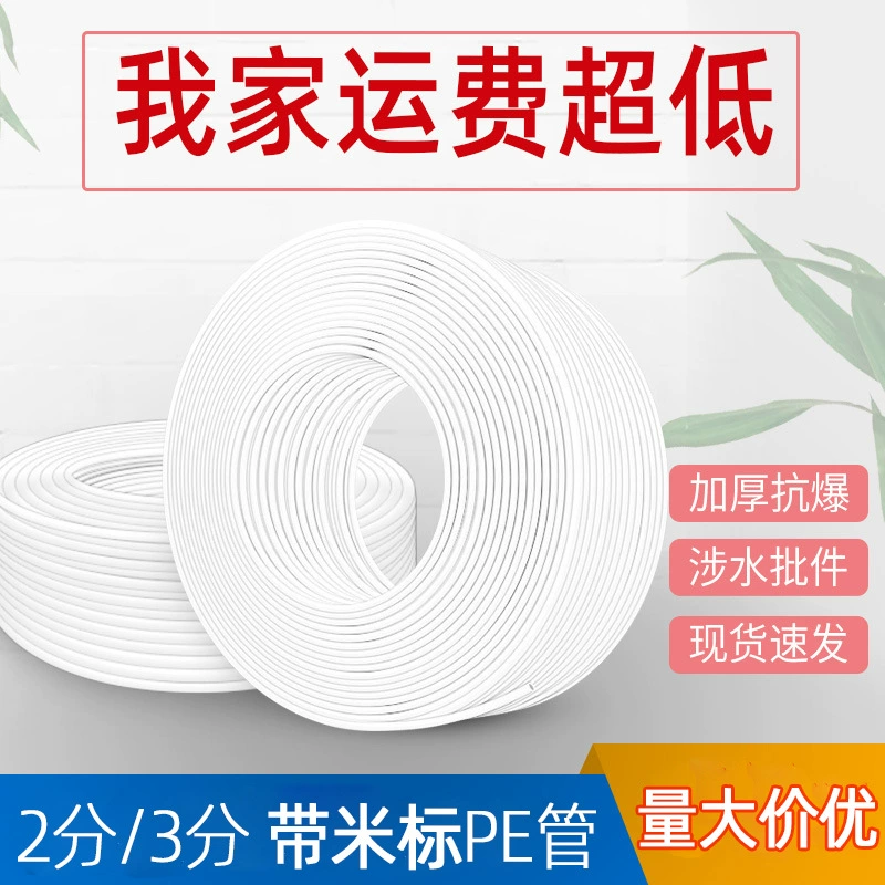 Оптовая Продажа [со стандартом метра] футовый метр 3 точки 2 точки очиститель воды PE труба 2 точки шланг Питьевая машина прямая Питьевая машина водопроводная труба