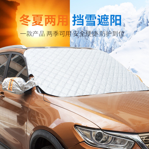 Car sunshade aluminum foil thickened snow shield front glass aluminum film plus cotton snow shield rainproof and frostproof car half cover