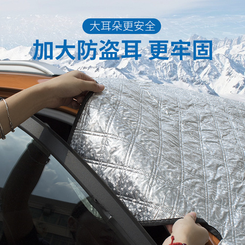 Car sunshade aluminum foil thickened snow shield front glass aluminum film plus cotton snow shield rainproof and frostproof car half cover