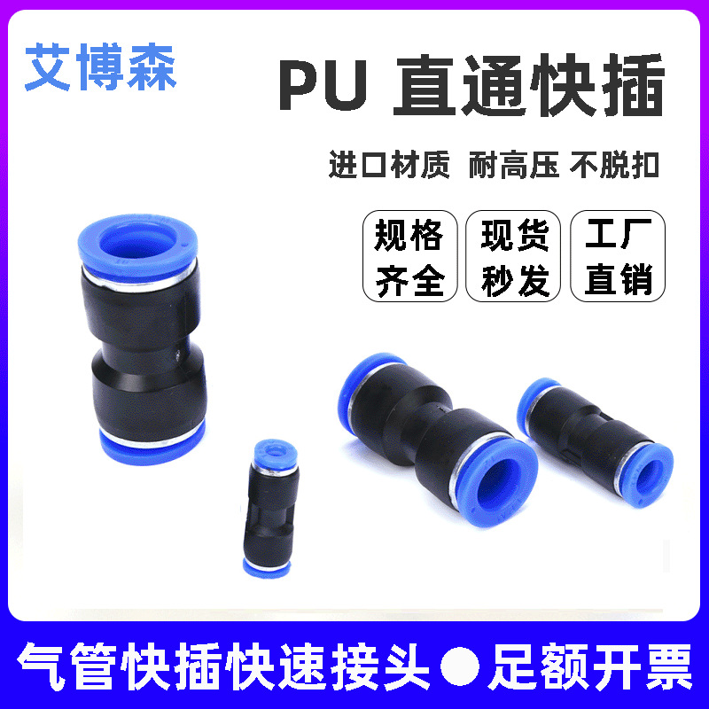 气动空压管快速快插接头PU4 6 8 10 12 14 16PG变径气管直通对接