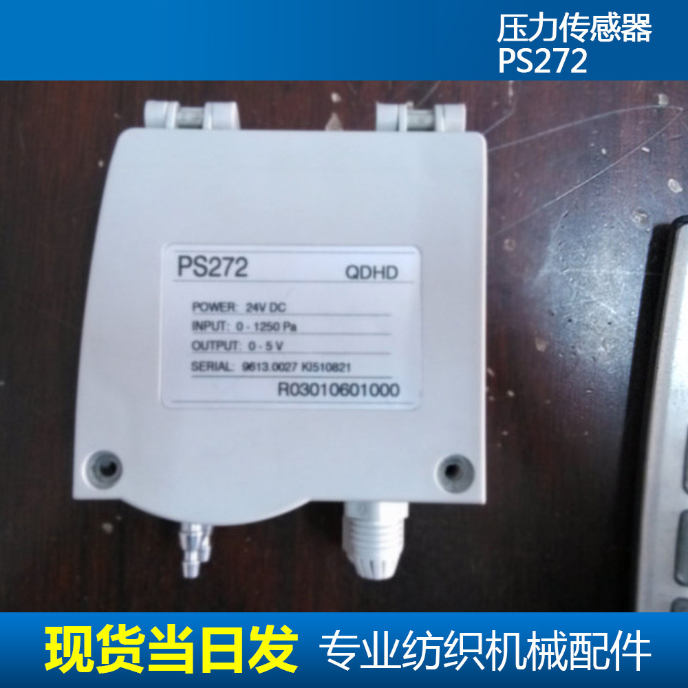 工厂现货QDHD传感器集成配件压力传感器PS272清梳联压力传感器