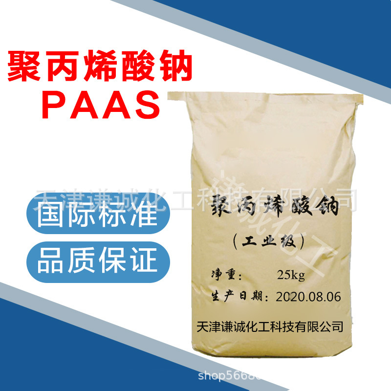 工业级聚丙烯酸钠PAAS 100目 涂料纺织增稠剂 粉状高分子分散剂