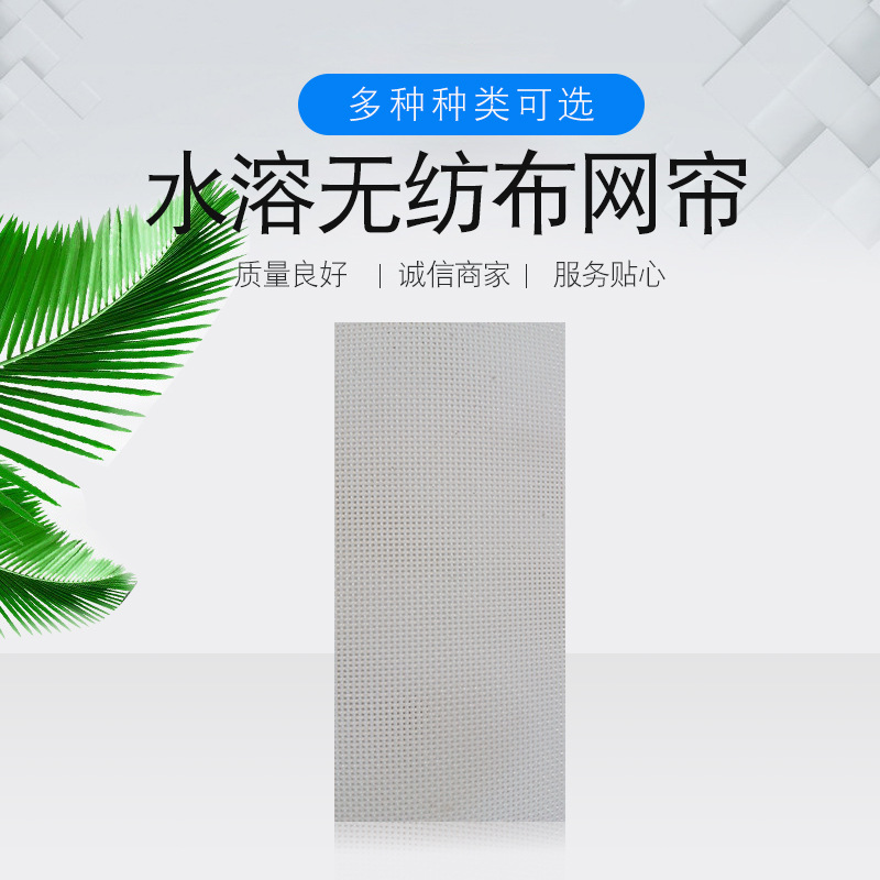 水溶无纺布网帘网带SRWL09603
