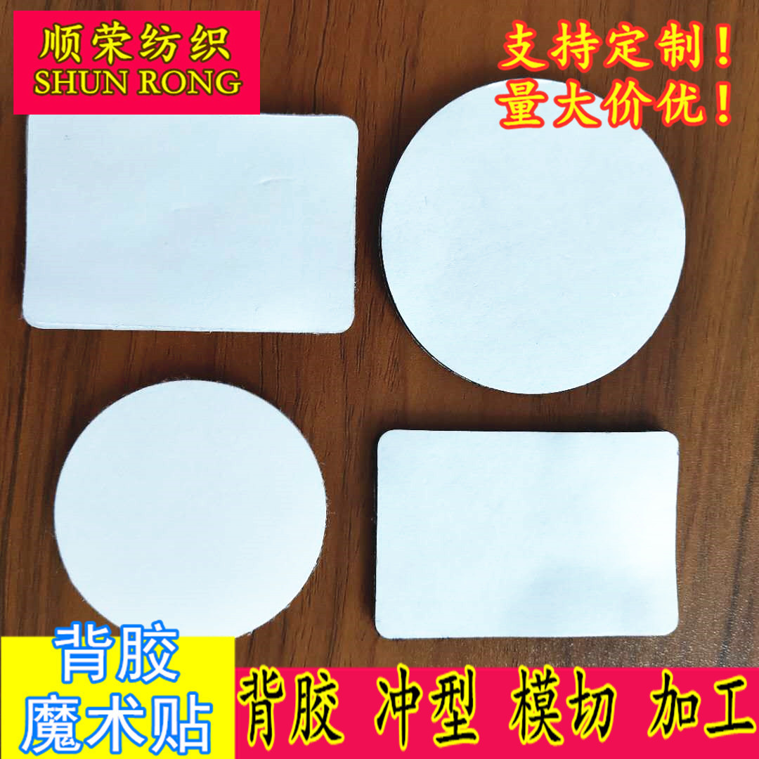 【背胶魔术贴】固定器沙发垫 强力自粘胶魔术贴 粘扣带字母扣冲型