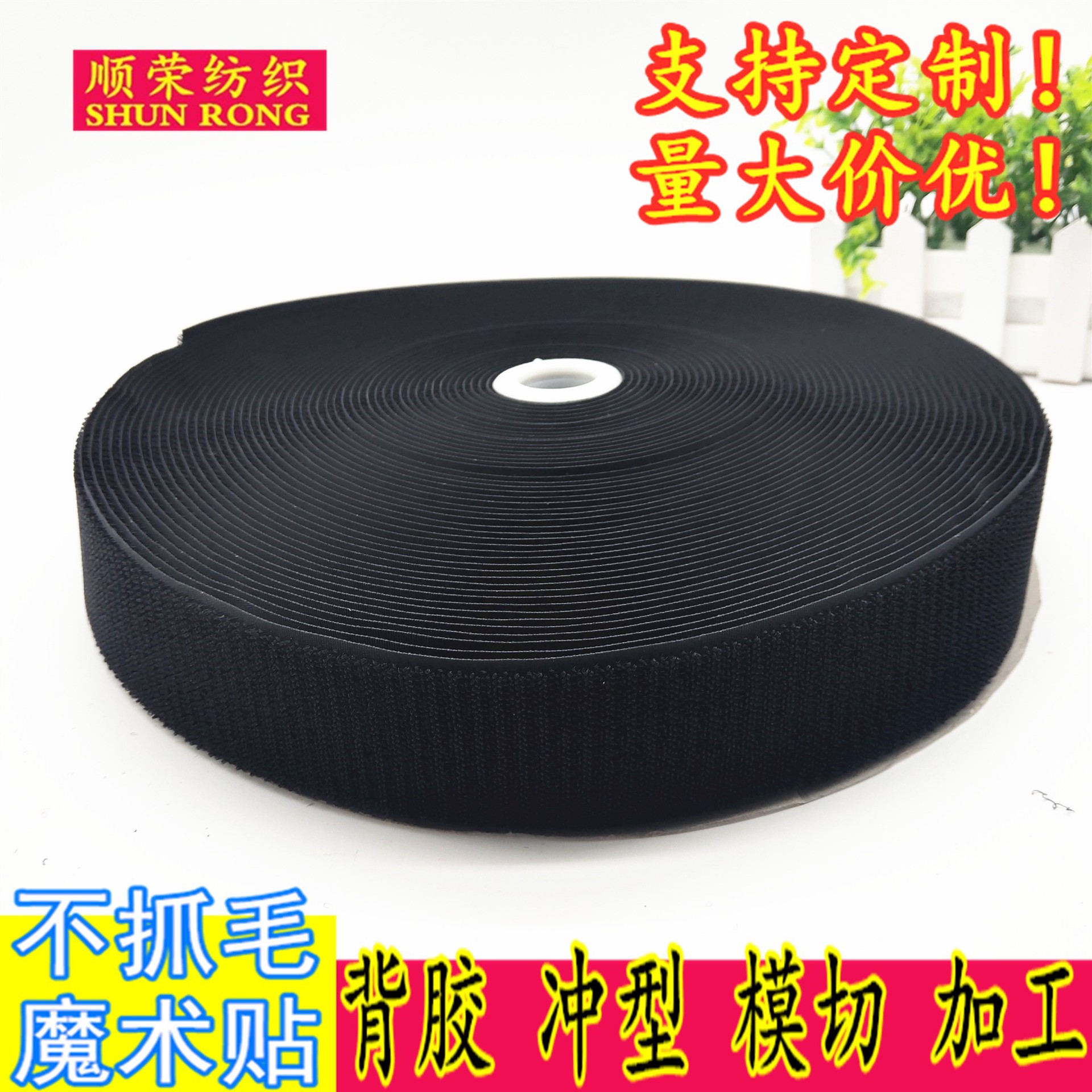 不抓毛魔术贴尼龙不抓毛绑带 圈型手感柔软背胶魔术贴可冲型批发