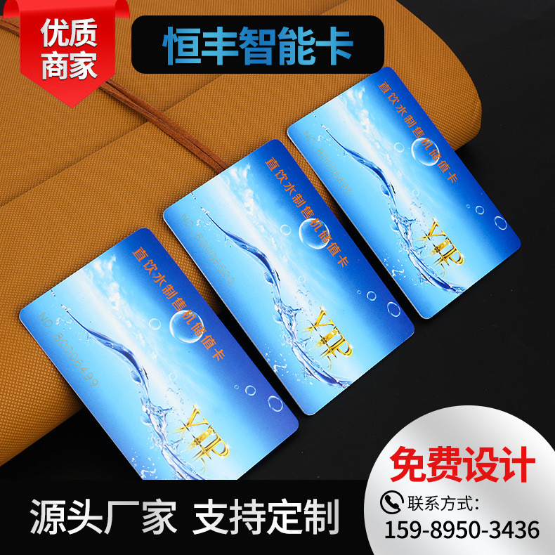 制作ic卡解密格美水卡好自然水卡水卡IC卡制作海飞驰水卡可定LOGO