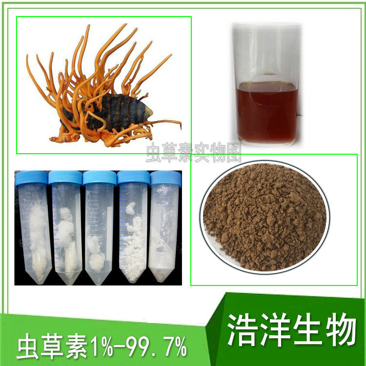 虫草素98% 8% 5% 3% 1% 73-03-0  粗多糖 蛹虫草多糖 克级包