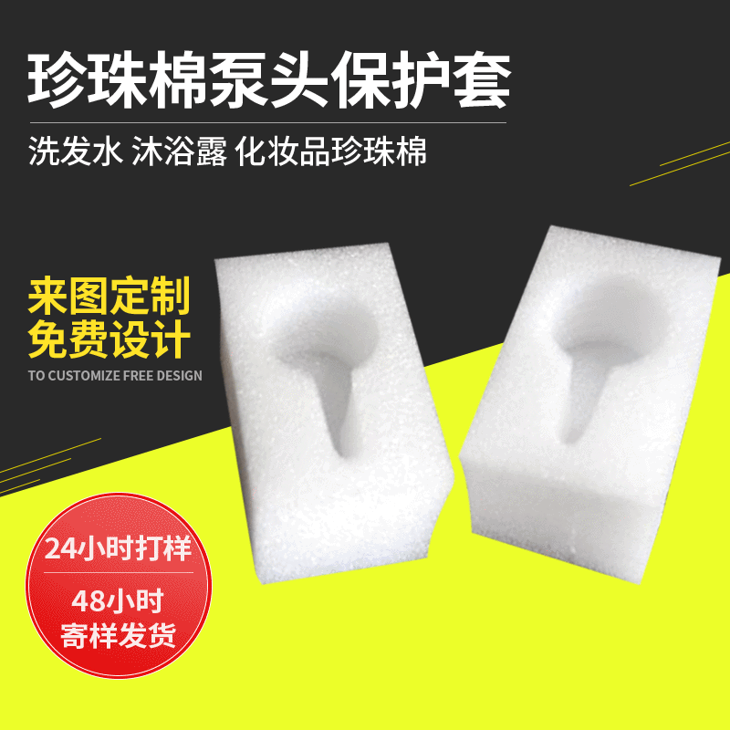 泵头保护棉洗发水沐浴露泵头快递物流珍珠棉瓶盖保护套