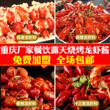 包邮麻辣龙虾酱250g重庆梅香园商用小龙虾调味料龙虾调料包批发