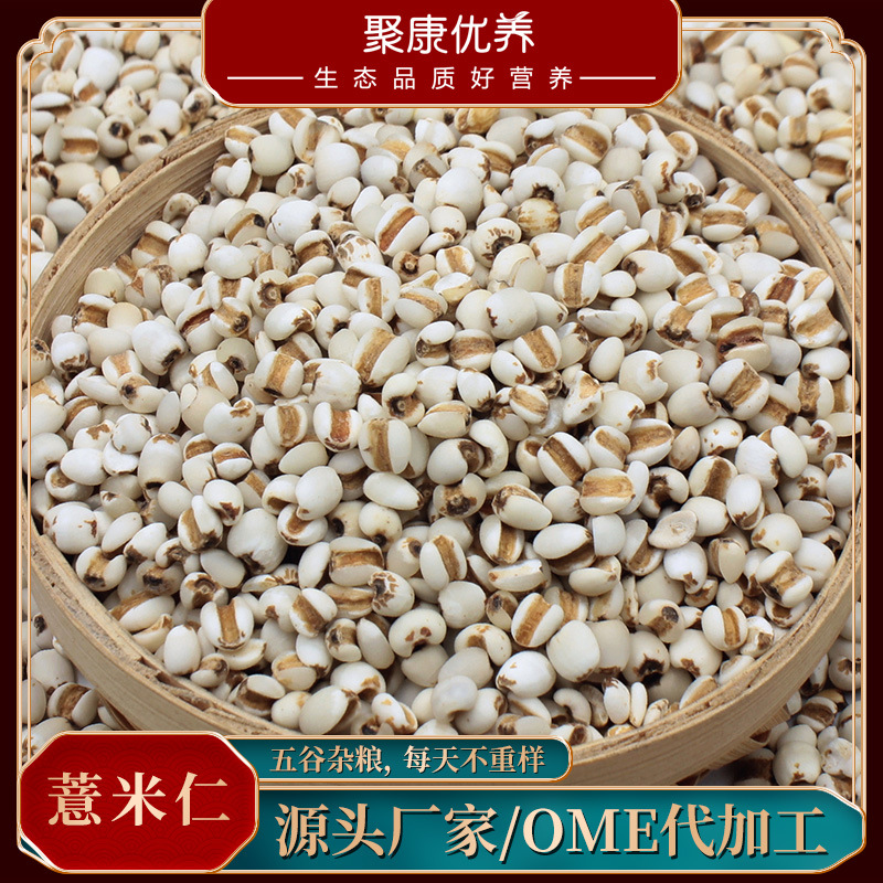 厂家批发薏仁米1kg薏苡仁 五谷杂粮粥豆类煮粥食材