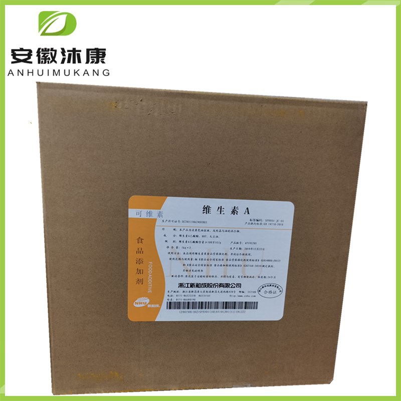 食品级维生素A价格 VA粉 现货供应 IU维生素A粉