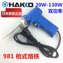 ԭ�b��Ʒ �ձ��׹�HAKKO 980 981 �p���ʘ�������F �ٜ� 20/130W