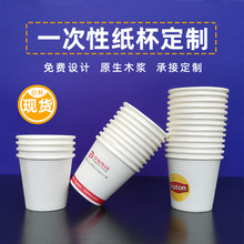 c白色一次性纸杯印logo家用办公室咖啡广告超市试饮吃品尝小纸杯