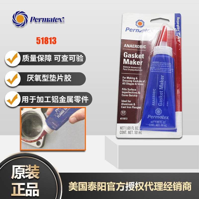 美国泰扬牌Permatex51813厌氧凸缘密封胶泰阳牌51531间隙填缝