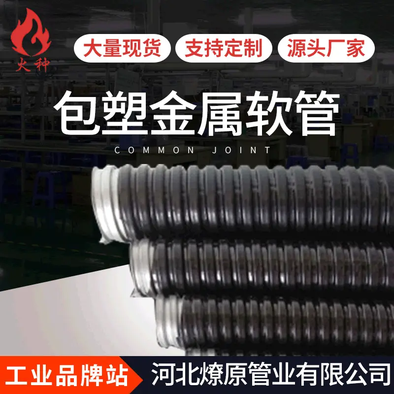 P3型包塑金属软管中标8-125阻燃管包塑管金属软管电缆电线管蛇皮