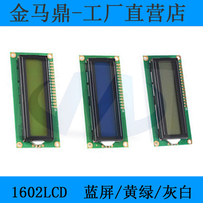 Долгосрочная крупная поставка ЖК-экрана LCD1602, ЖК-модуля 1602A, ЖК-экрана LCM1602.