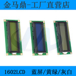 长期大量供应LCD1602液晶屏1602A液晶显示模块LCM1602液晶屏