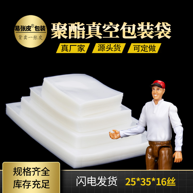 厂家批发25*35双面16丝透明抽真空食品包装袋商用塑料袋  密封袋
